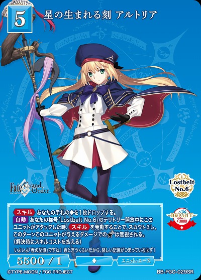 星の生まれる刻 アルトリア 【BB/FGO/029SR】